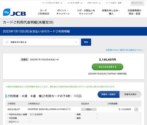 200万円 請求 Dropbox 海外サービス 決済 ミス クレジット