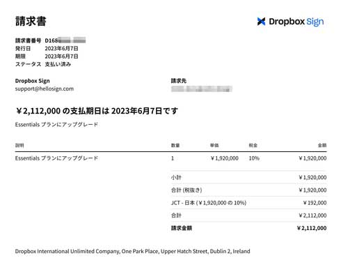 200万円 請求 Dropbox 海外サービス 決済 ミス クレジット