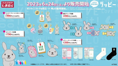 しまむら×『ラヴィット』ラッピー前髪クリップ