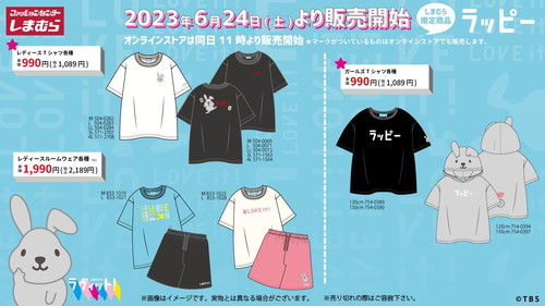 しまむら×『ラヴィット』ラッピーTシャツ