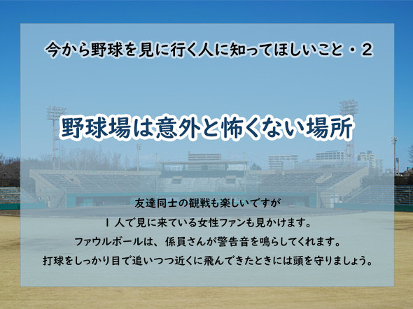 野球初観戦のポイント2