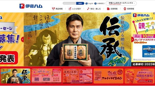 伊藤ハム 公式YouTubeチャンネル 障害者差別との告発