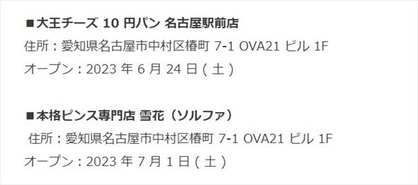 10円パン 名古屋