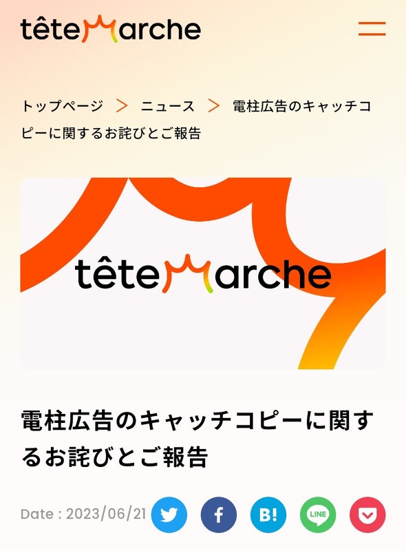  テテマーチ　謝罪文