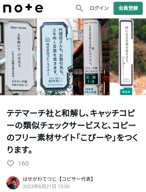 はせがわ氏 note