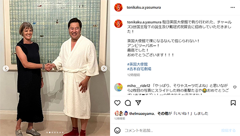 とにかく明るい安村が駐日英国大使館でネタ披露