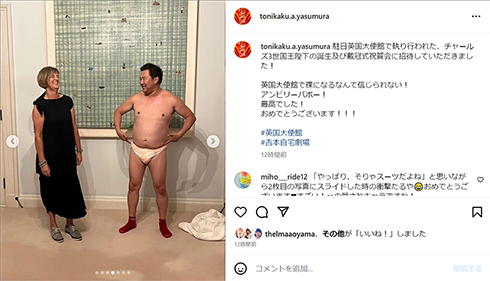 とにかく明るい安村が駐日英国大使館でネタ披露