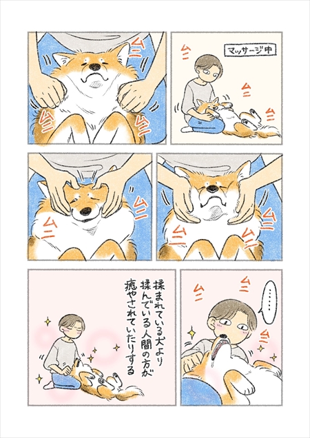 犬の漫画