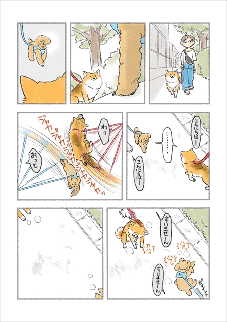 ワンコのコミックエッセイ