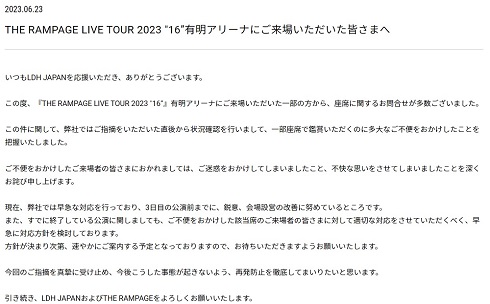 一部の座席について公式サイトで謝罪した「LDH JAPAN」