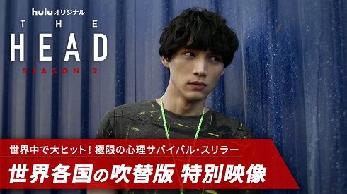 福士蒼汰が出演している「THE HEAD」の英語版やスペイン語版を組み合わせた特別映像