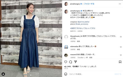 本郷杏奈