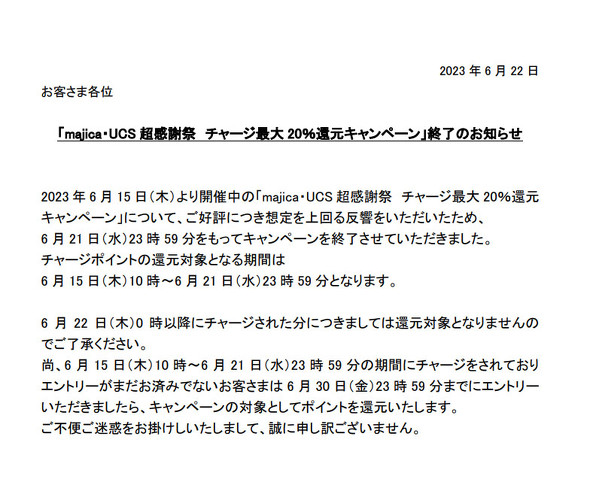 ドン・キホーテ　majica ポイント20％還元　POSA