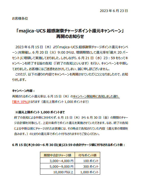 ドン・キホーテ　majica ポイント20％還元　POSA