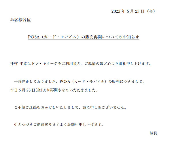 ドン・キホーテ　majica ポイント20％還元　POSA