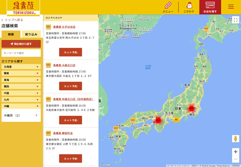 鳥貴族 徳島 両国橋店 四国 初出店