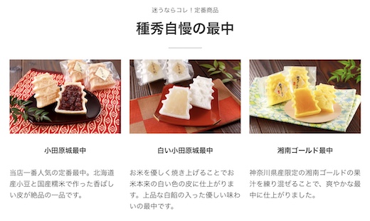 最中 小田原種秀
