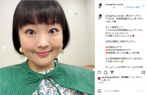 柳原可奈子