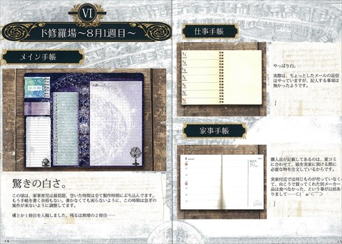 同人誌『私と手帳と時々（？）修羅場』