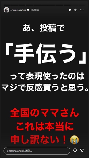 家事育児について非難されるエハラマサヒロ