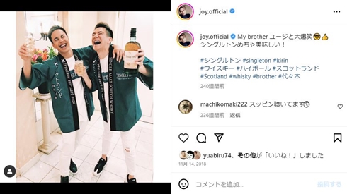 ユージとJOY