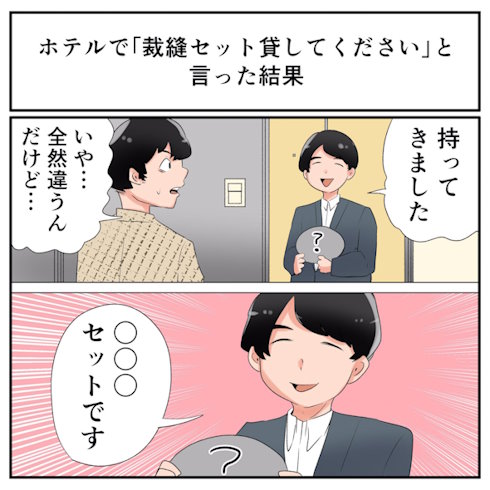 そんなことある？