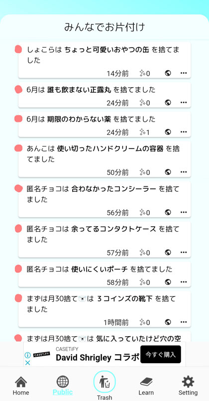 みん断 断捨離 アプリ 捨て活 片付け 記録