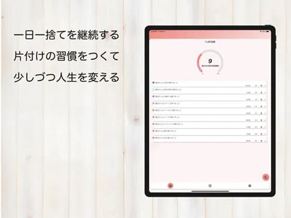 みん断 断捨離 アプリ 捨て活 片付け 記録