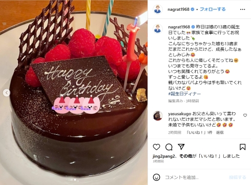 名倉潤の娘の誕生日ケーキ
