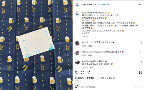 名倉潤父の日のプレゼント