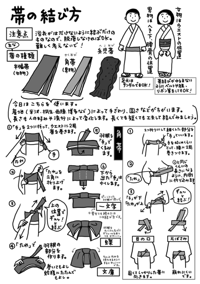 帯の結び方を解説