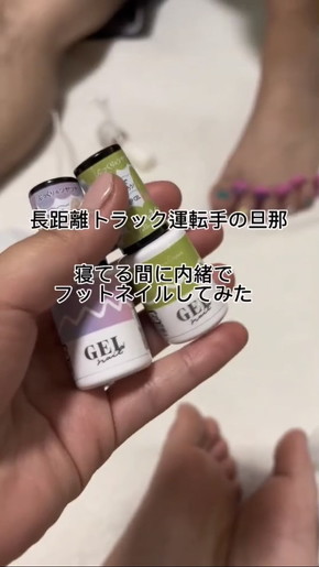 夫にネイルを施した様子