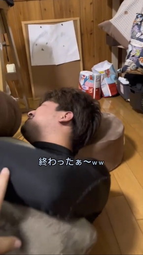 「終わったぁ〜ww」という夫