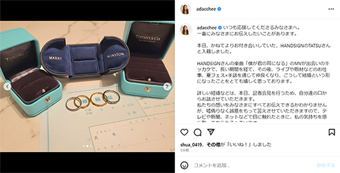 足立梨花が「HANDSIGN」のTATSUとの結婚を報告
