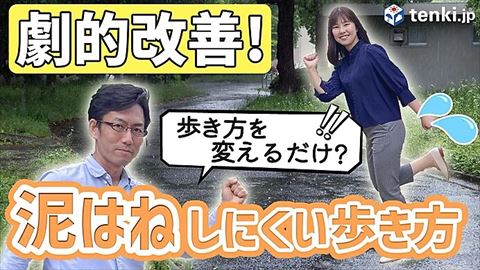 雨 歩き方