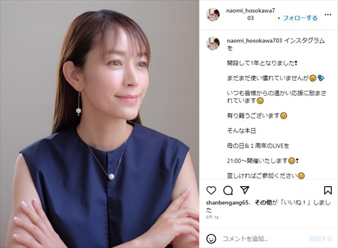 49歳を迎えた細川直美