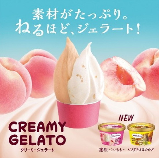 ハーゲンダッツ CREAMY GELATOのねり食べの方法