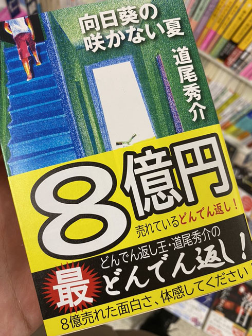 道尾秀介
