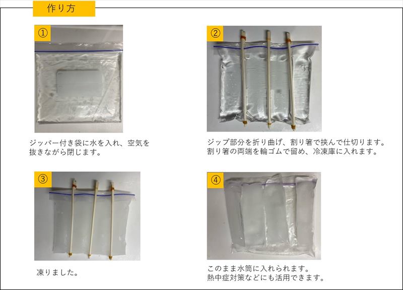 暑い日に試したい　警視庁直伝のジッパー付き袋で作る“大きい氷”が、熱中症対策や水筒用の氷に便利