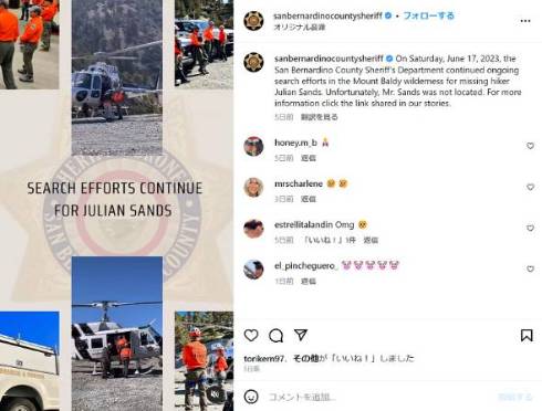 ジュリアン・サンズが消息を絶ったサン・ガブリエル山脈で人骨が発見される