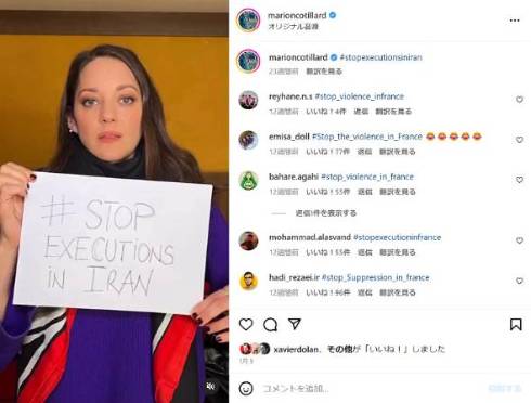 政府によって解散させられた環境保護団体への支持を表明した仏俳優マリオン・コティヤール