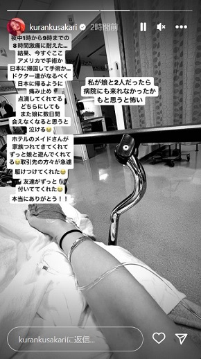 アメリカで点滴を受ける紅蘭