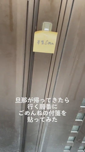 ごめんねの付箋