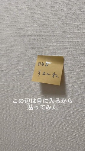 ごめんねの付箋