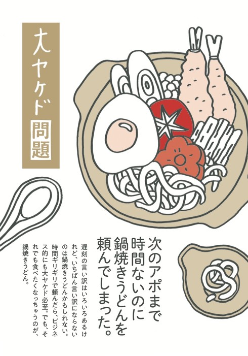 問題未満　野澤幸司