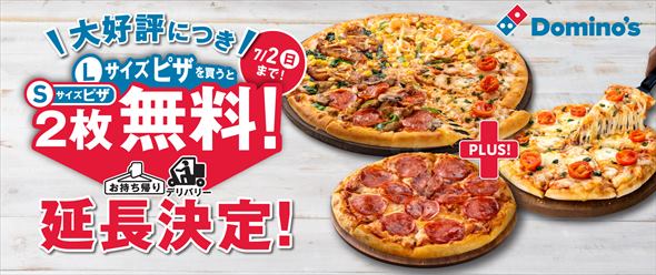 ドミノピザ ピザ キャンペーン