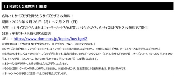 ドミノピザ ピザ キャンペーン