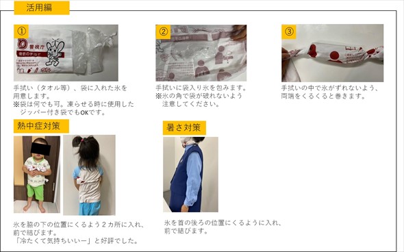 警視庁 ライフハック アイデア 熱中症対策