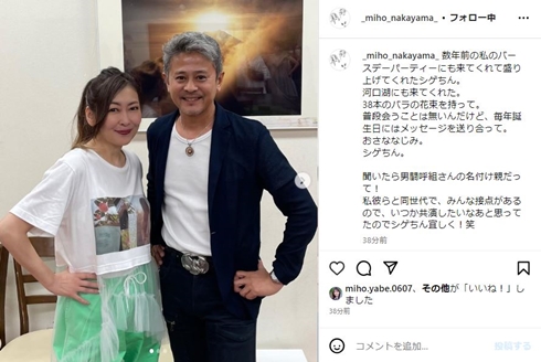 中山美穂と中村繁之