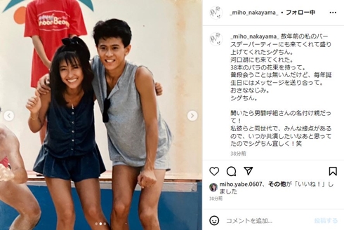 中山美穂と中村繁之